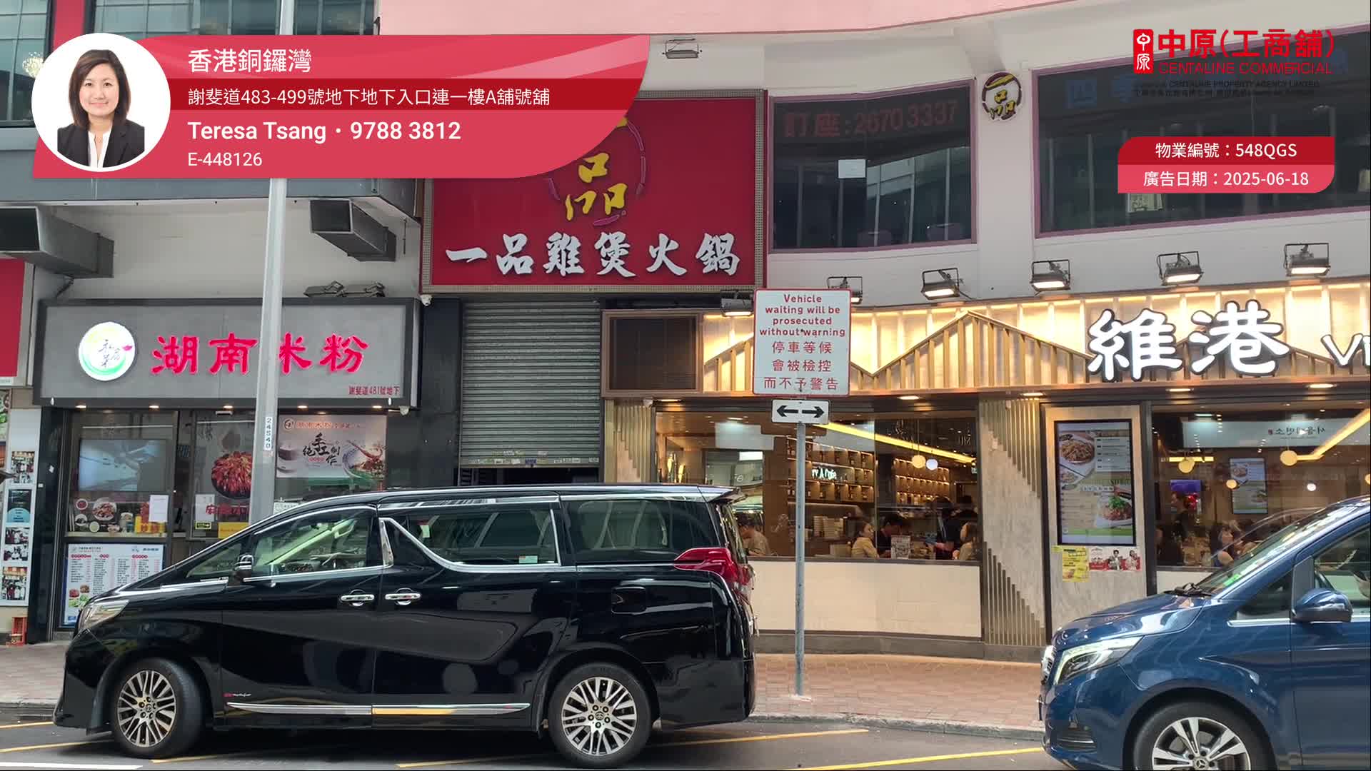 銅鑼灣謝斐道的單位視頻資料｜商舖樓盤｜中原工商舖