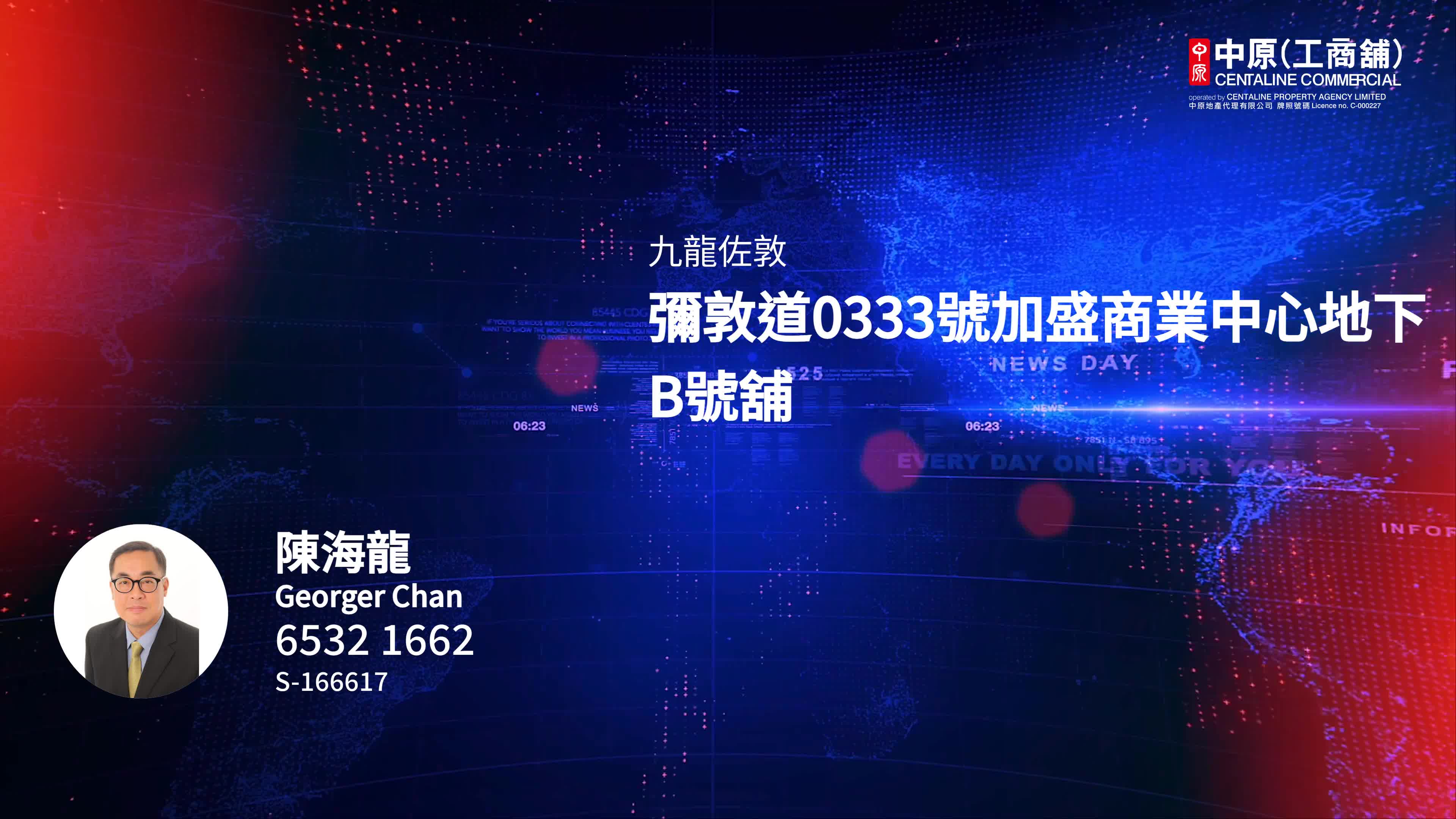 佐敦彌敦道的單位視頻資料｜商舖樓盤｜中原工商舖