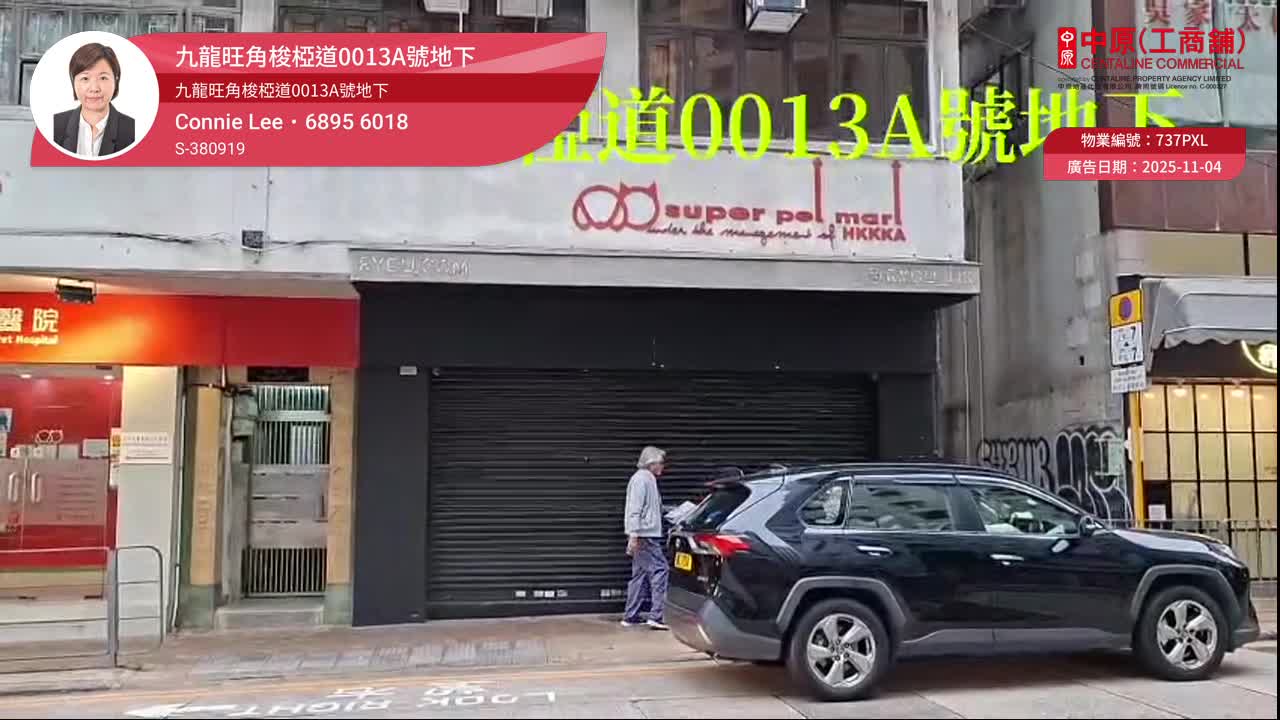 何文田梭椏道｜商舖樓盤｜中原工商舖