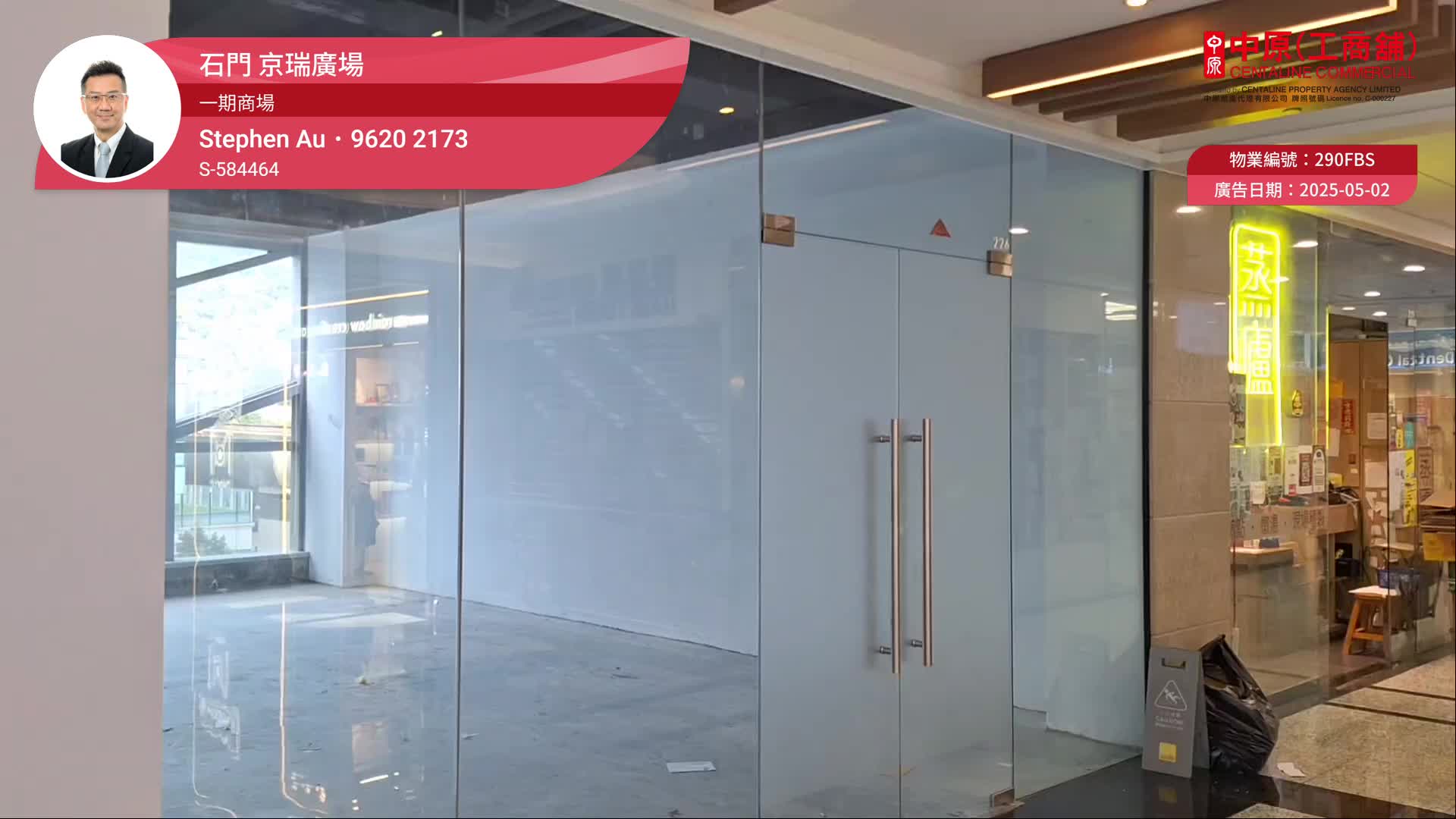 Unit Video materials about Kings Wing Plaza 1 | Retail Listing | Centaline Commercial