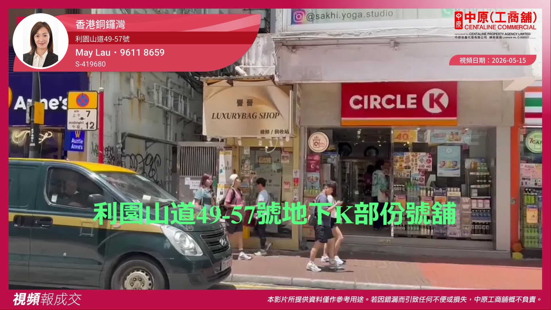 香港銅鑼灣 利園山道49-57號 寶明大廈地下K部份號舖|Transaction | Centaline Commercial