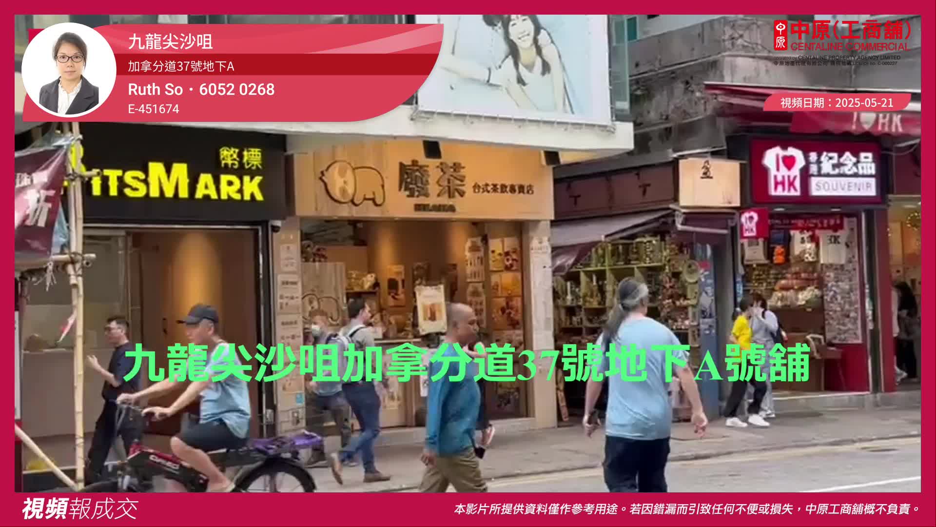 九龍尖沙咀 加拿分道37號地下A|Centaline Commercial