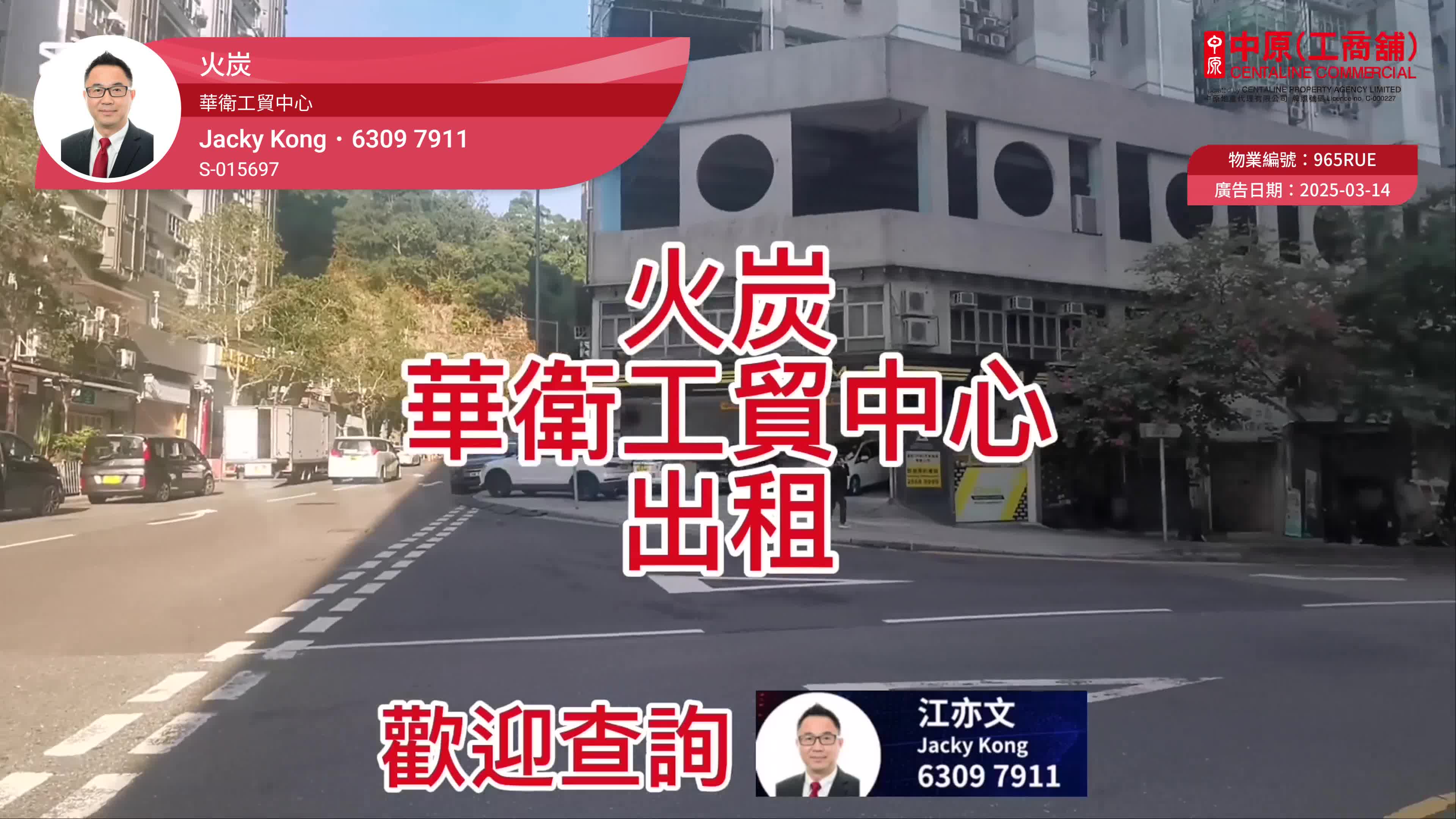 Unit Video materials about Wah Wai Centre | Industrial Listing | Centaline Commercial