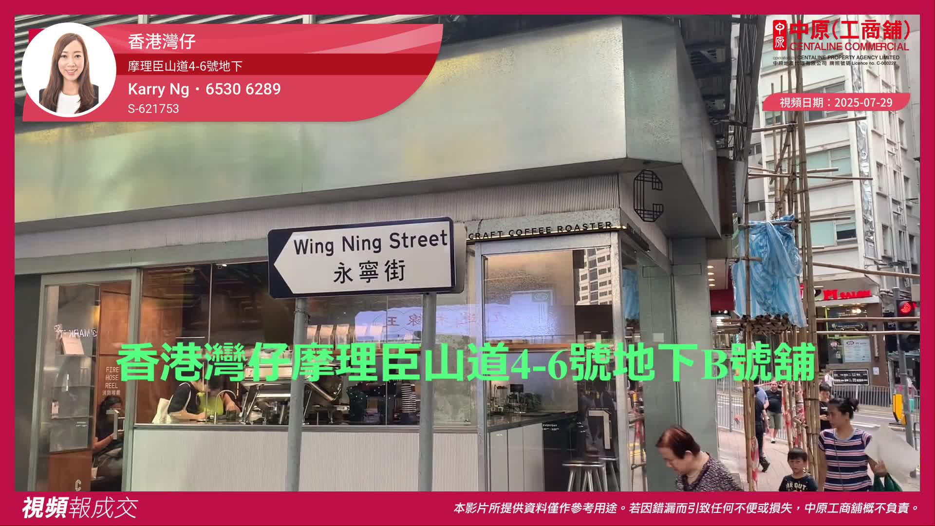 香港灣仔 摩理臣山道4-6號地下|中原工商舖