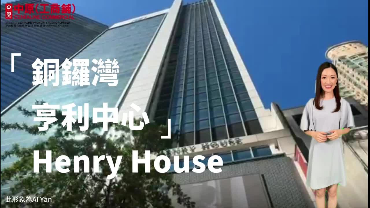 特約代理 亨利中心 地段x配置大公開 外觀篇｜新盤及項目｜中原工商舖