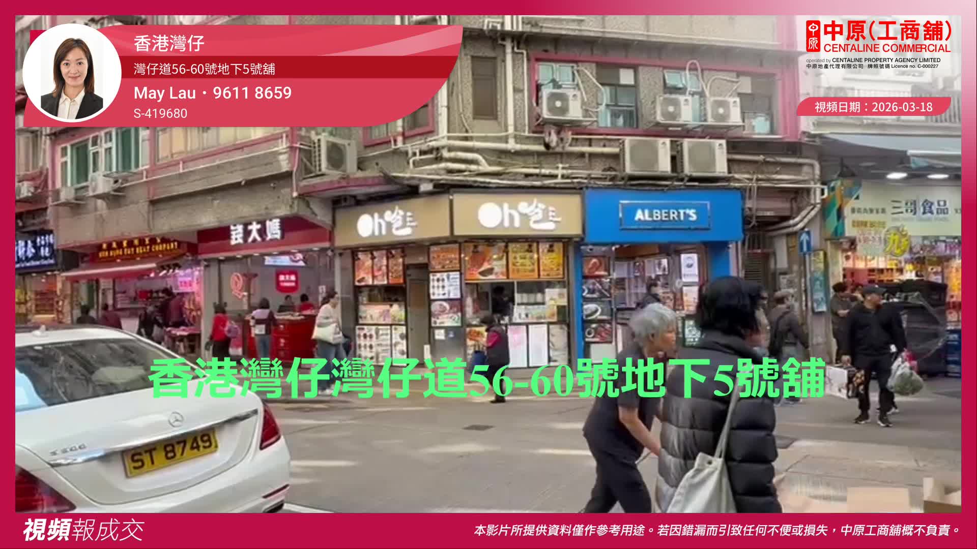 香港灣仔 灣仔道56-60號地下5號舖｜中原工商舖