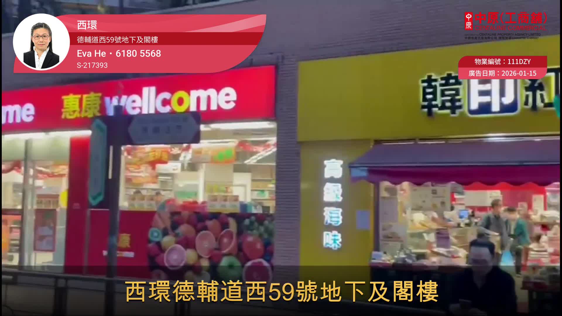 上環德輔道西|商舖樓盤|中原工商舖