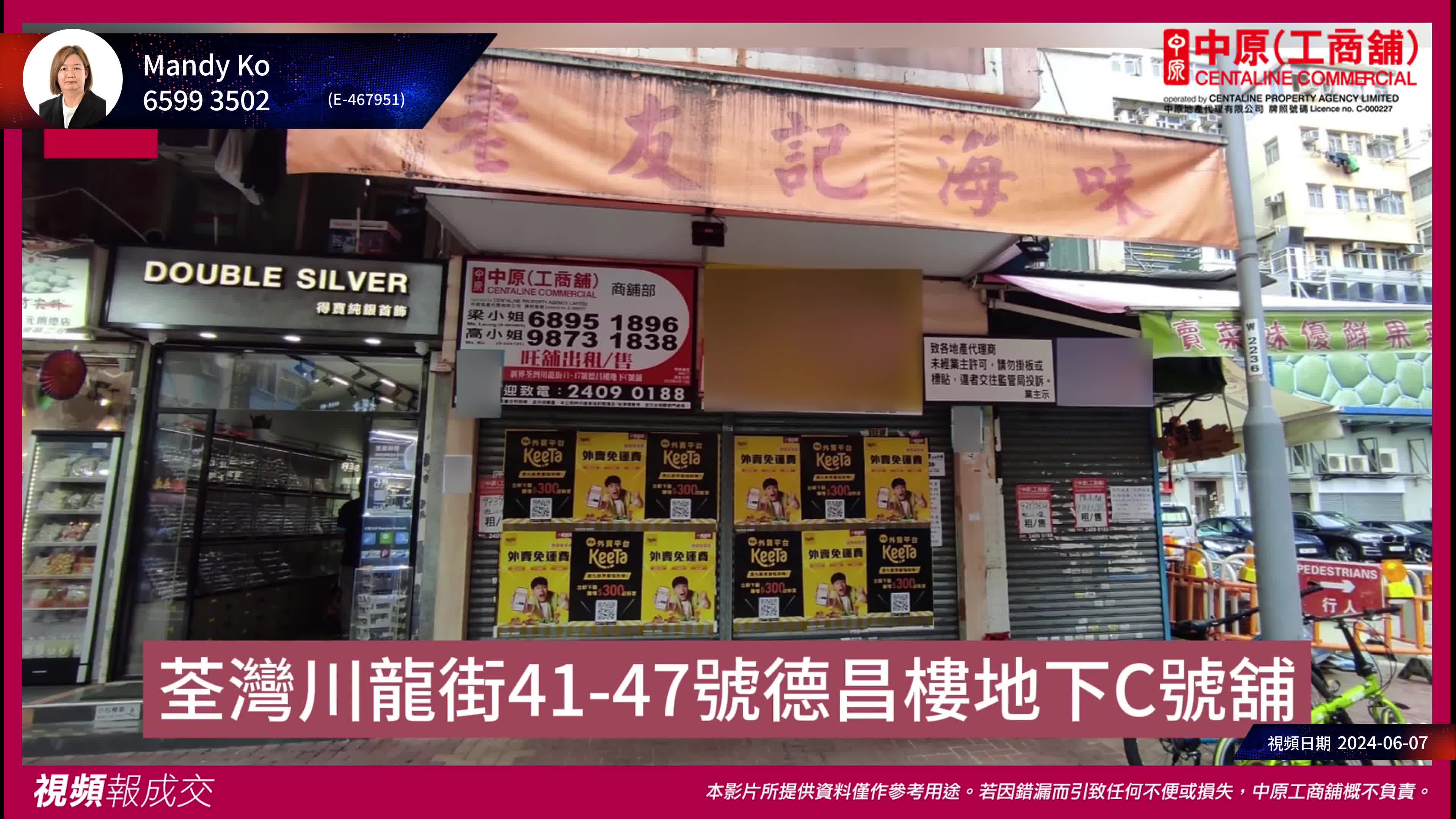 荃灣 川龍街41-47號德昌樓 地下C號舖|中原工商舖