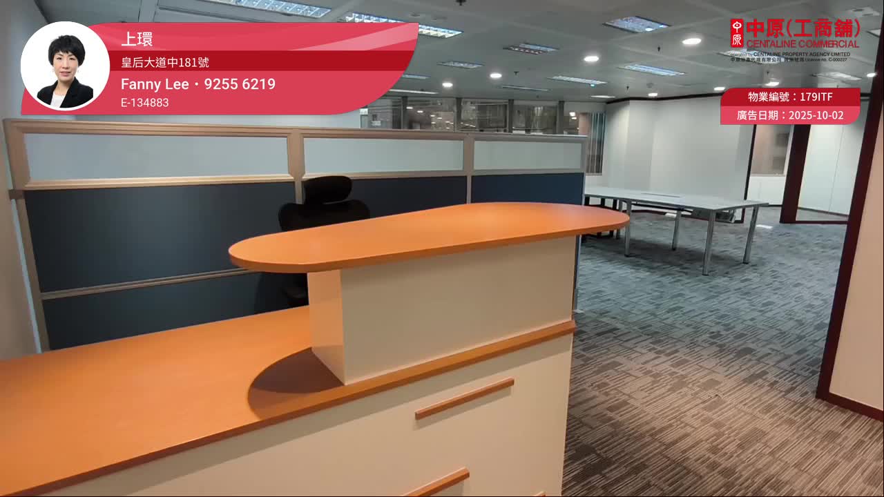 皇后大道中181號|寫字樓樓盤|中原工商舖