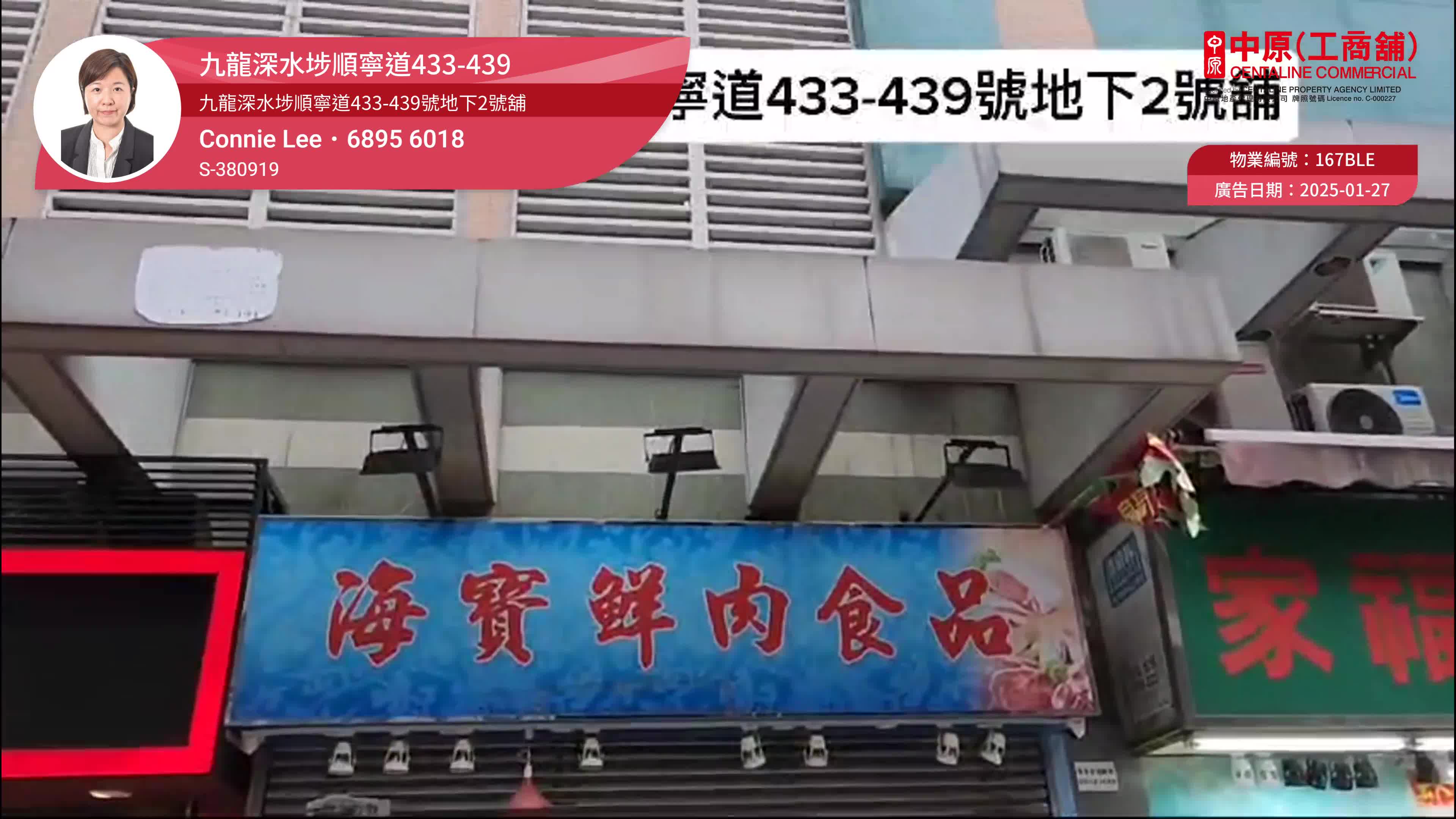 Cheung Sha Wan Shun Ning Road｜Retail Property | Centaline Commercial