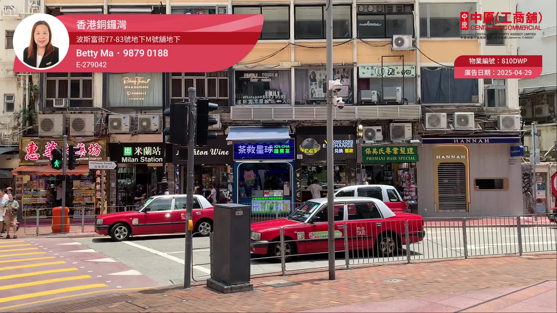 銅鑼灣波斯富街的單位視頻資料｜商舖樓盤｜中原工商舖