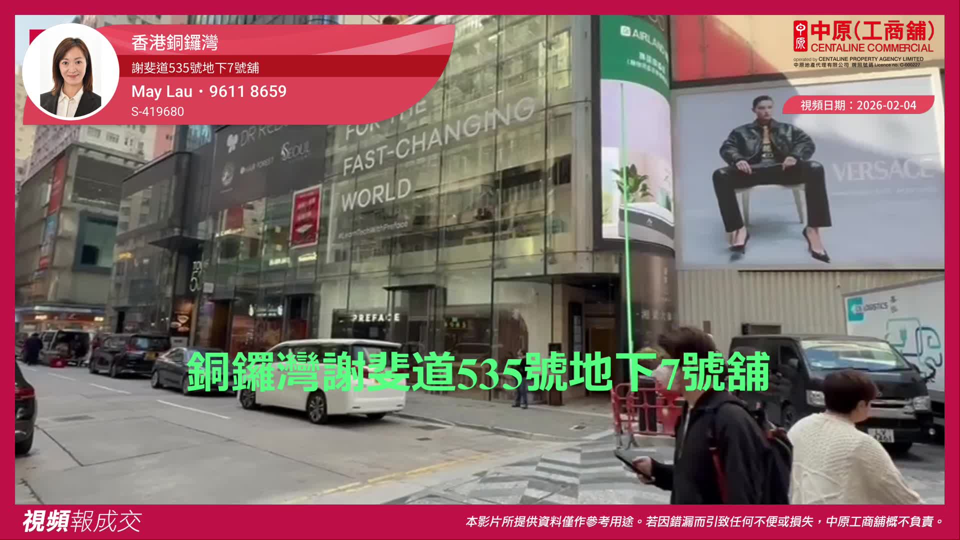 香港銅鑼灣 謝斐道535號地下7號舖｜視頻報成交｜中原工商舖