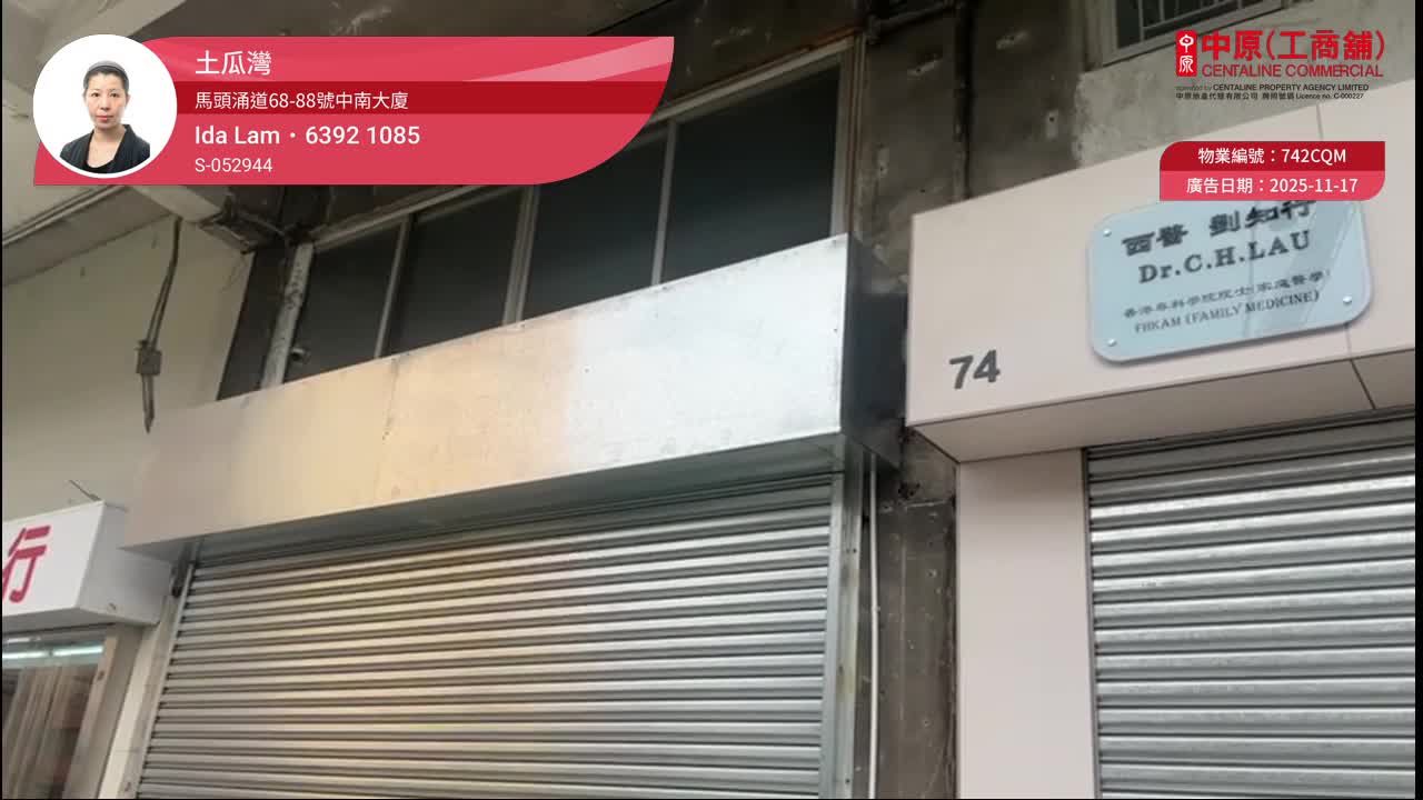 土瓜灣馬頭涌道|商舖樓盤|中原工商舖