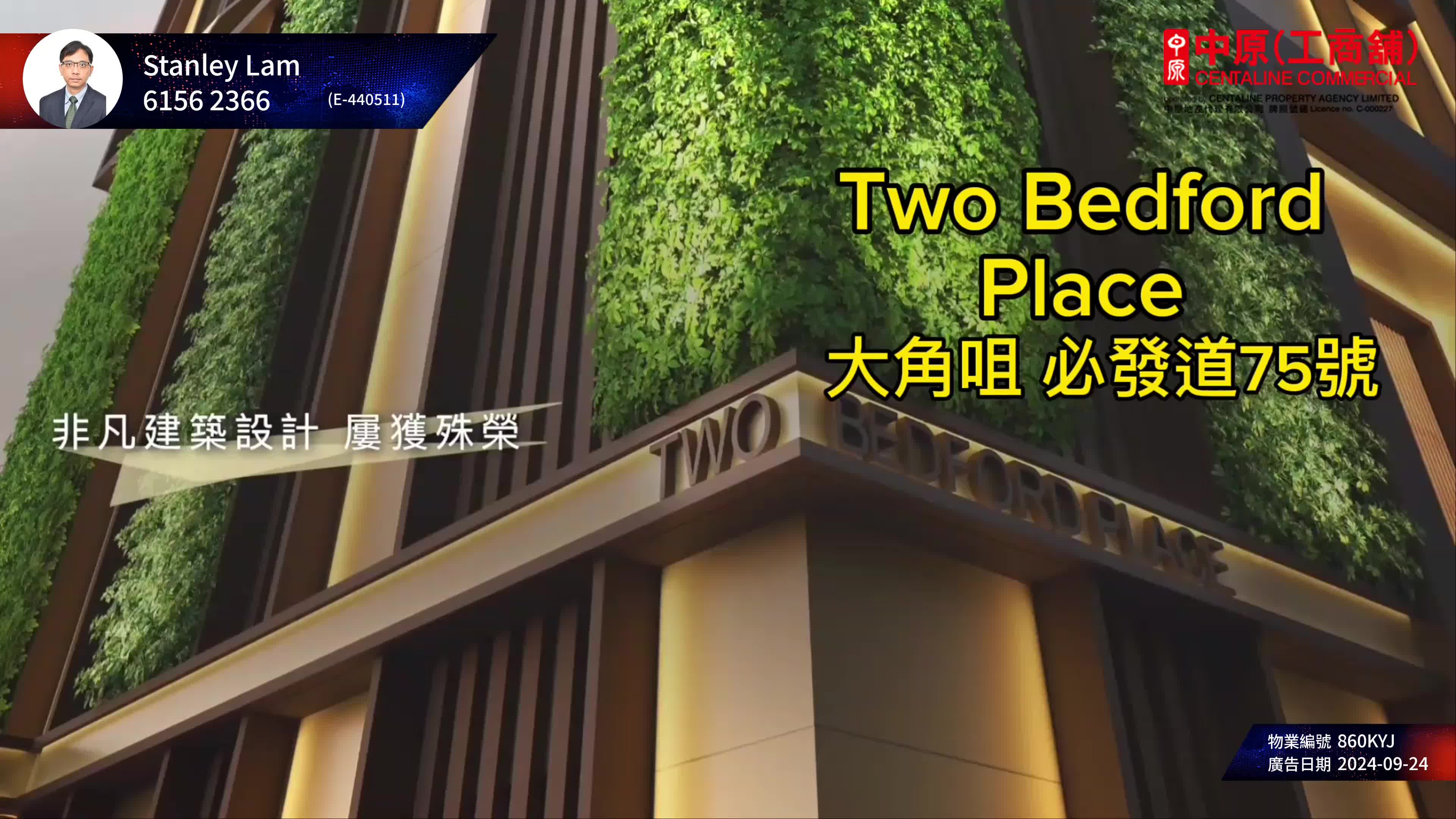 TWO BEDFORD PLACE｜工商樓盤｜中原工商舖