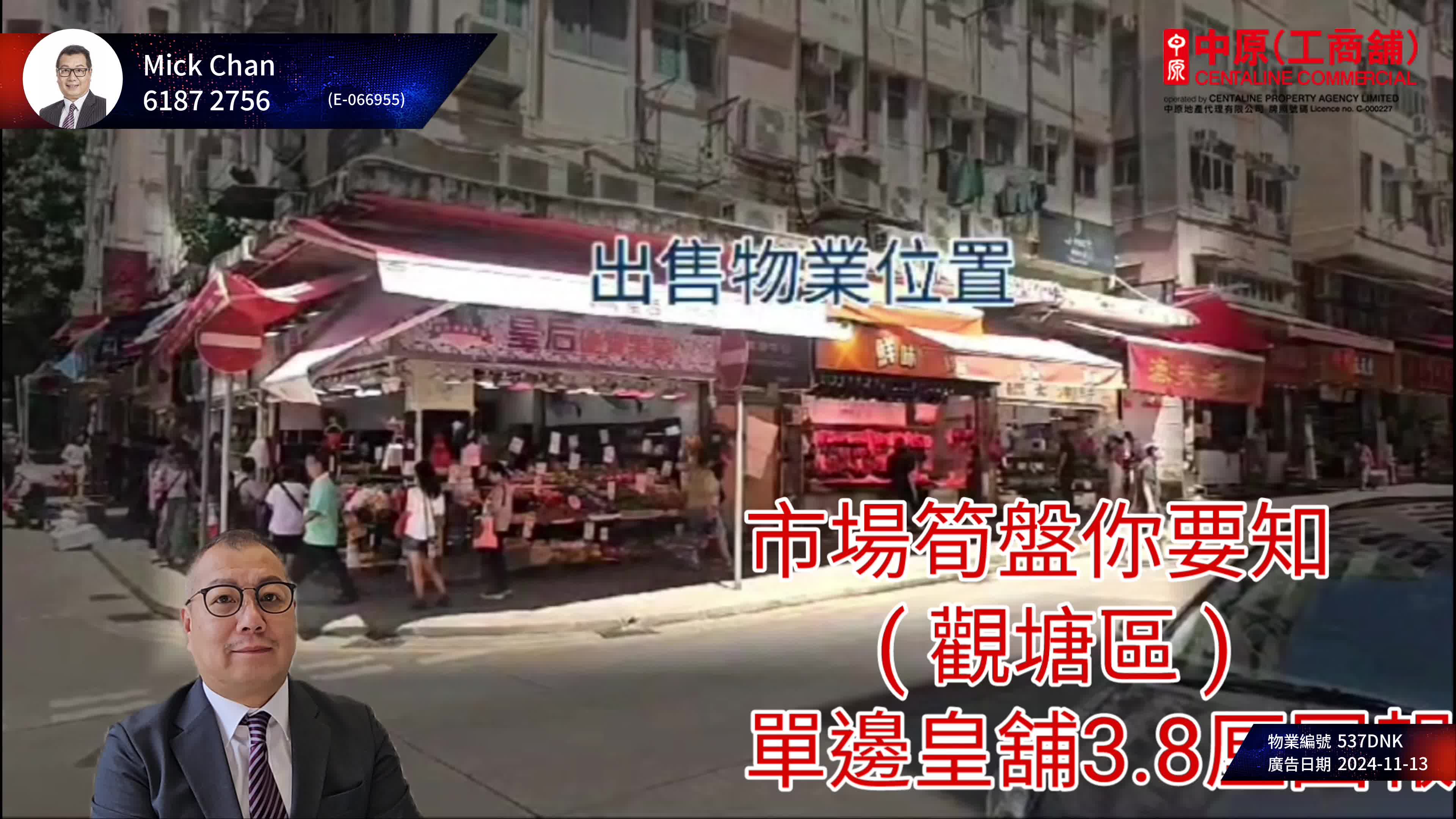 Unit Video materials about Kwun Tongshui Wo Street | Retail Listing | Centaline Commercial