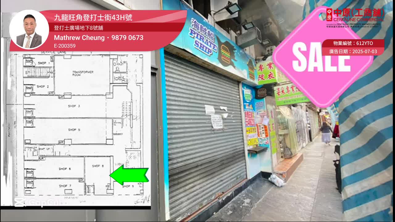 旺角登打士街的单位视频资料｜商铺楼盘｜中原工商铺