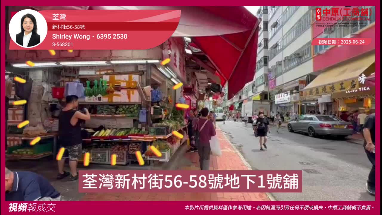 荃灣 新村街56-58號 地下1號舖|Centaline Commercial