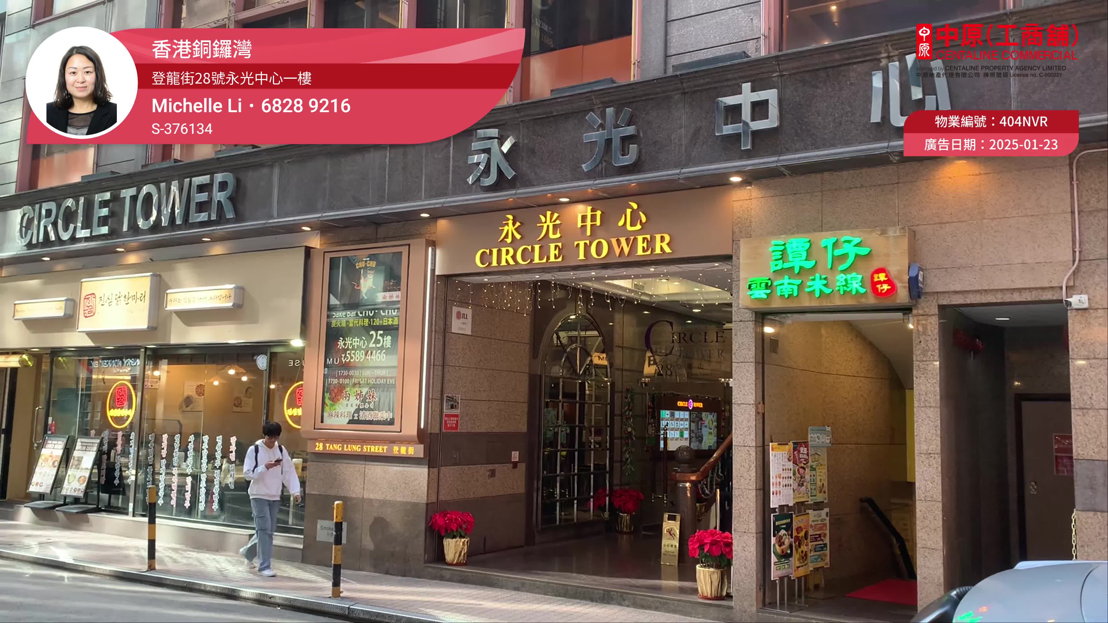 Unit Video materials about Causeway Bay Tang Lung Street | Retail Listing | Centaline Commercial