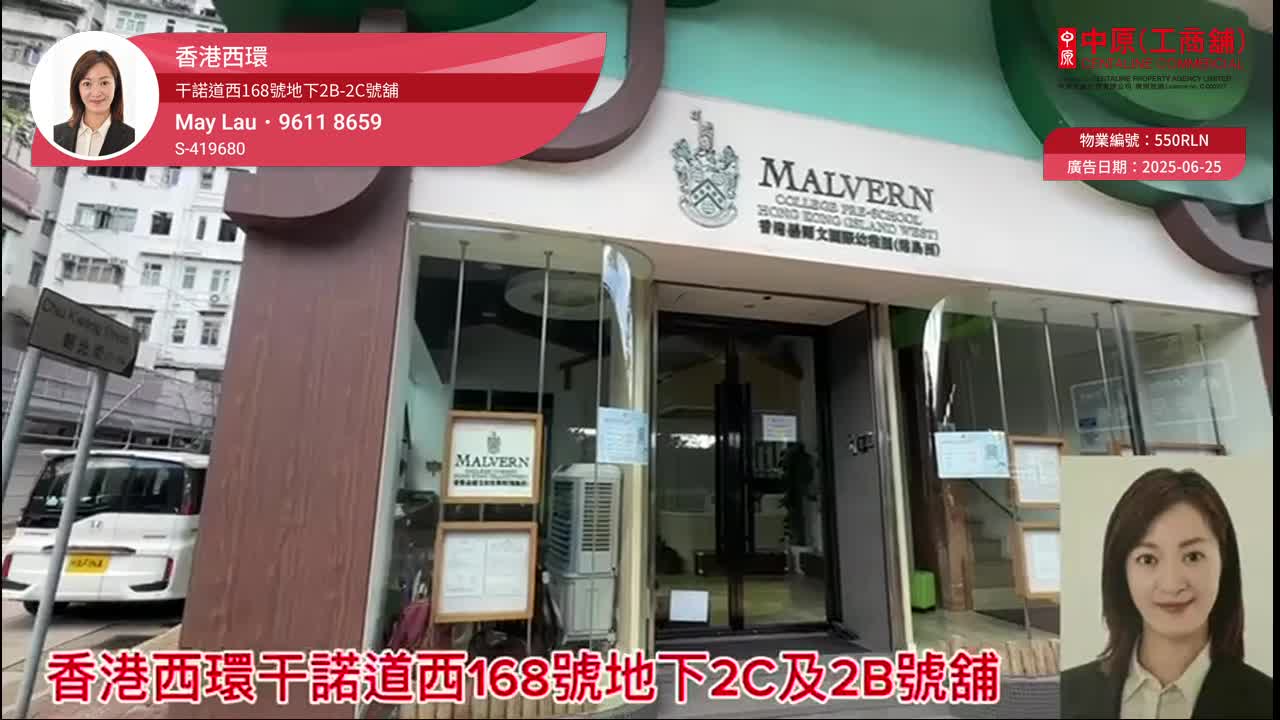 西區干諾道西｜商舖樓盤｜中原工商舖