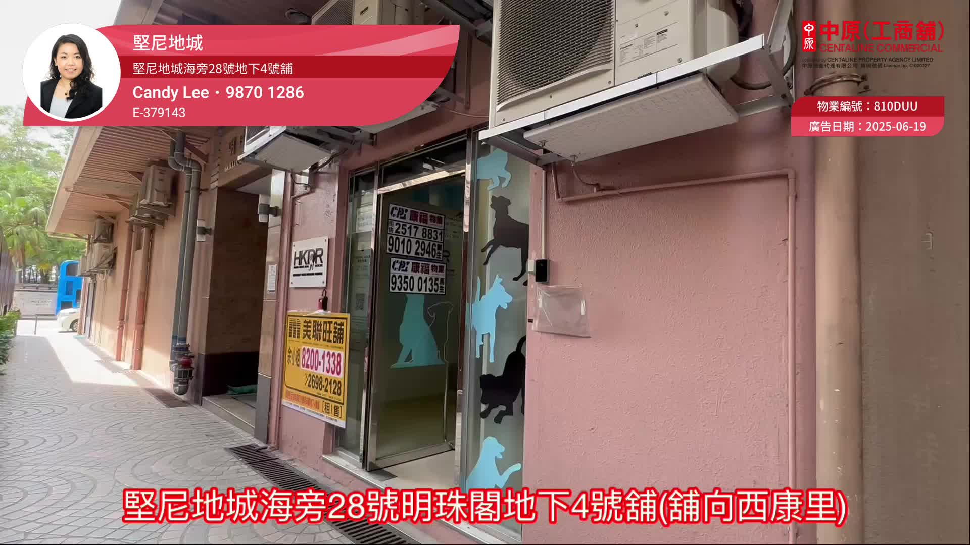 西區堅彌地城海旁的單位視頻資料｜商舖樓盤｜中原工商舖
