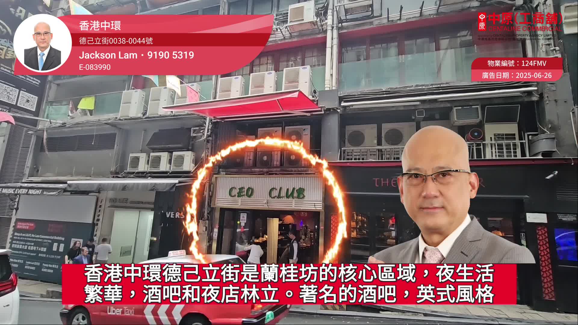 中環德己立街｜商舖樓盤｜中原工商舖