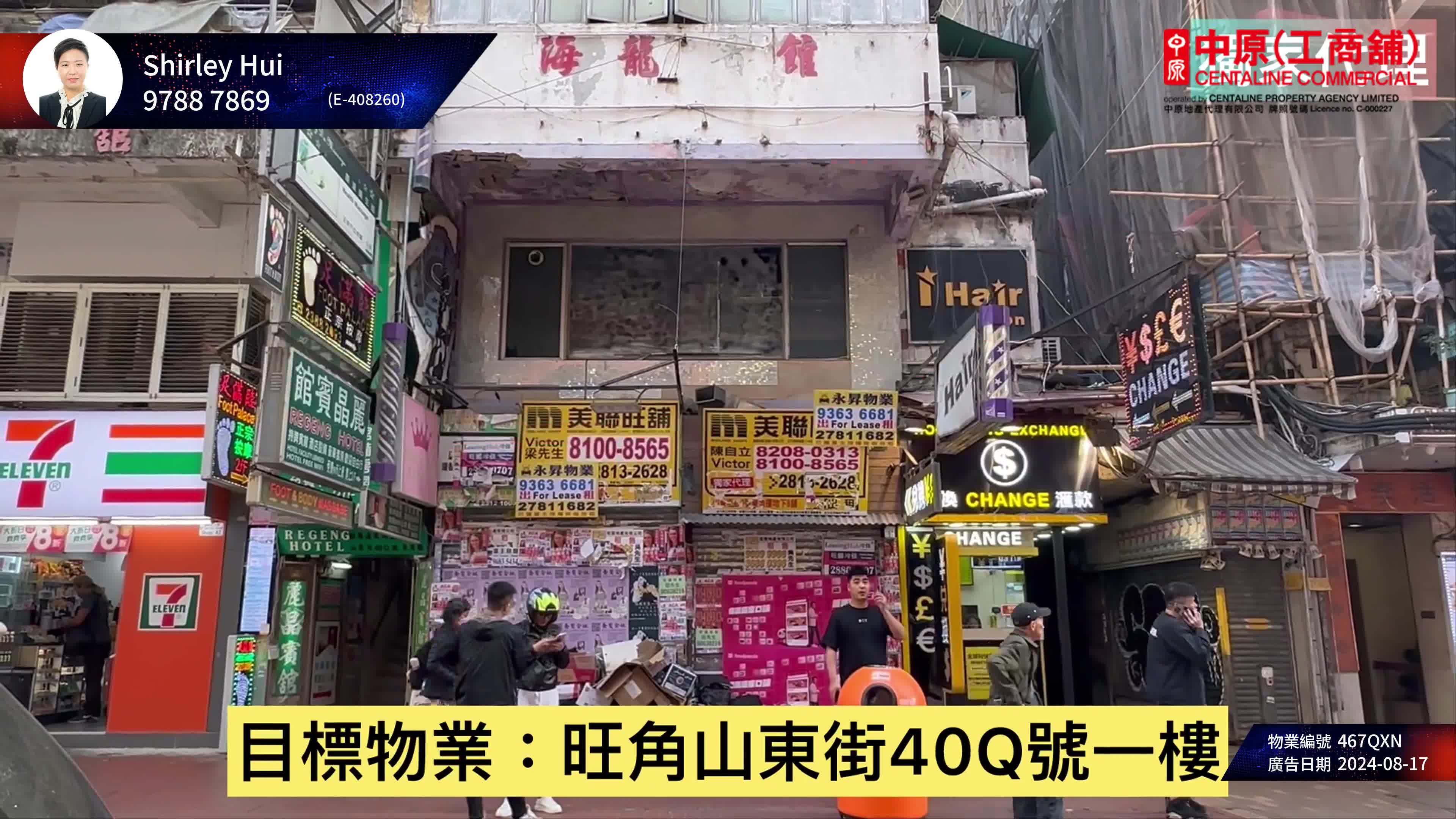 旺角通菜街｜商舖樓盤｜中原工商舖