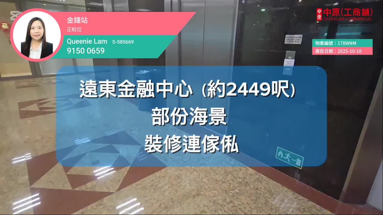 远东金融中心的单位视频资料｜寫字樓楼盘｜中原工商铺