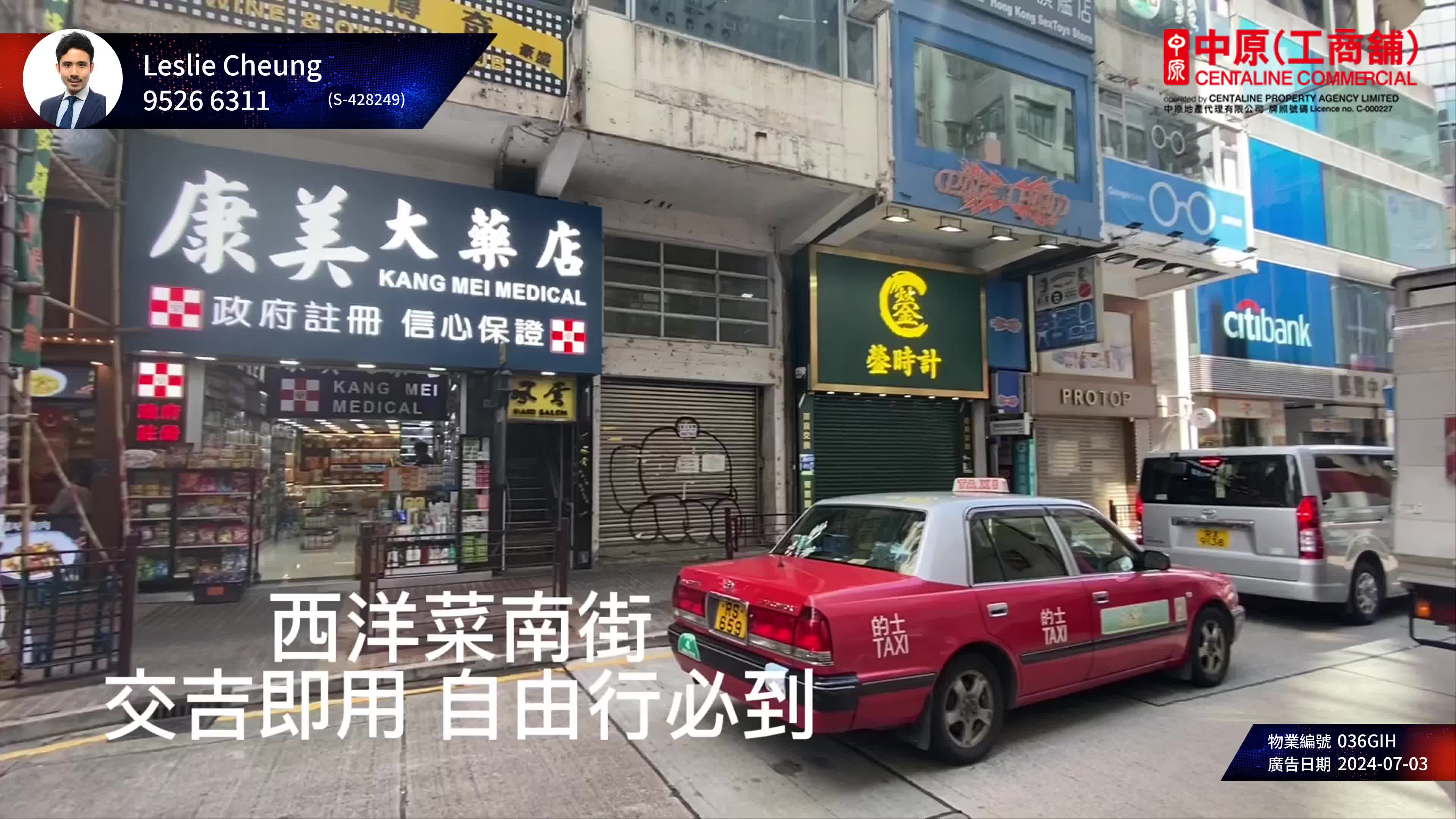 旺角西洋菜南街｜商舖樓盤｜中原工商舖