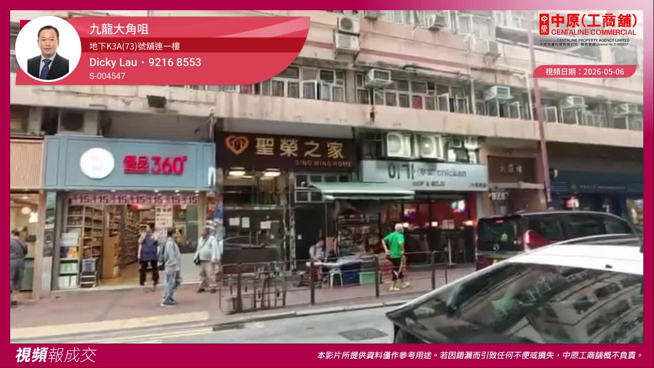 九龍大角咀 地下K3A(73)號舖連一樓 埃華街67-87號|Transaction | Centaline Commercial