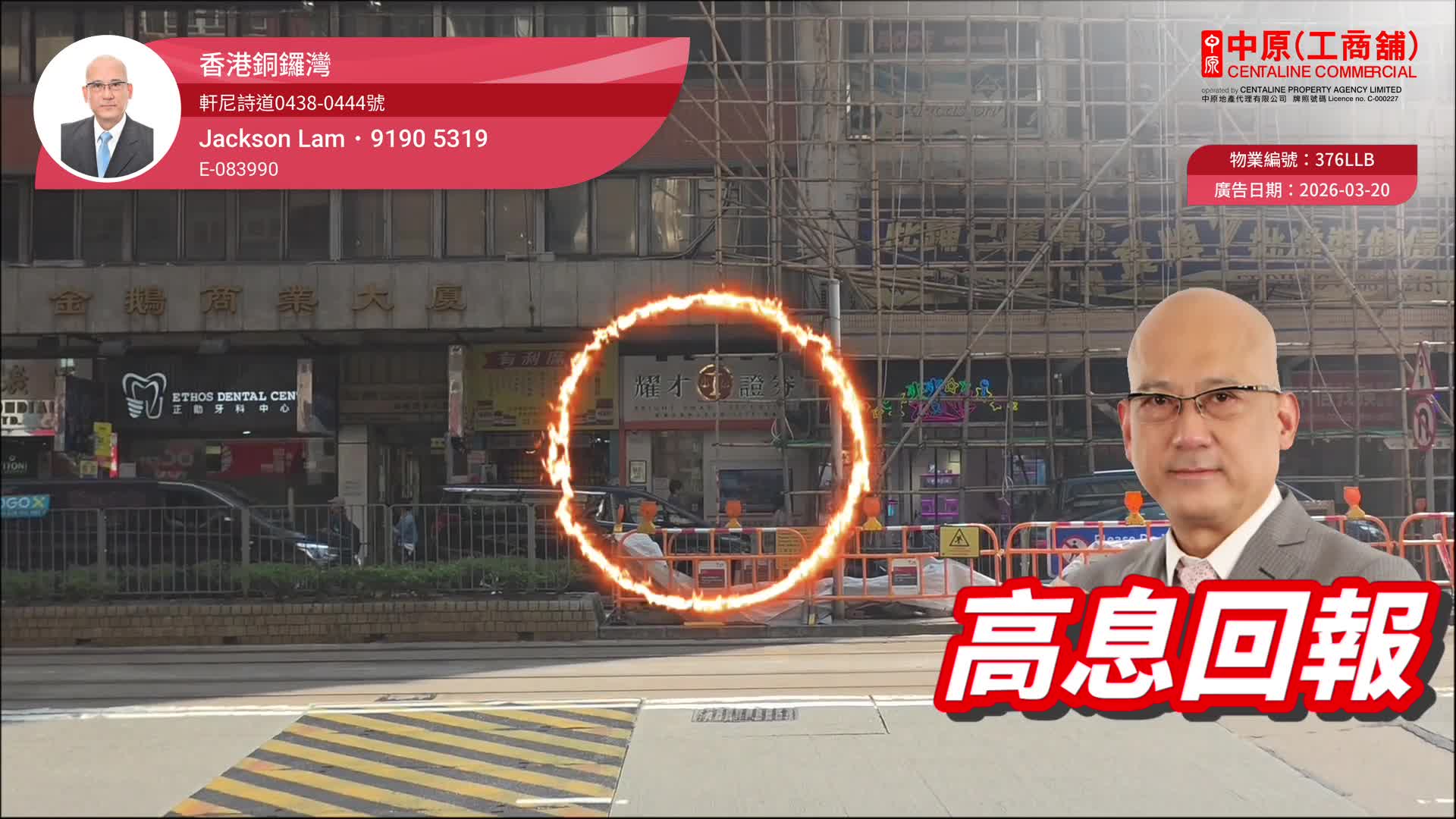 銅鑼灣軒尼詩道｜商舖樓盤｜中原工商舖