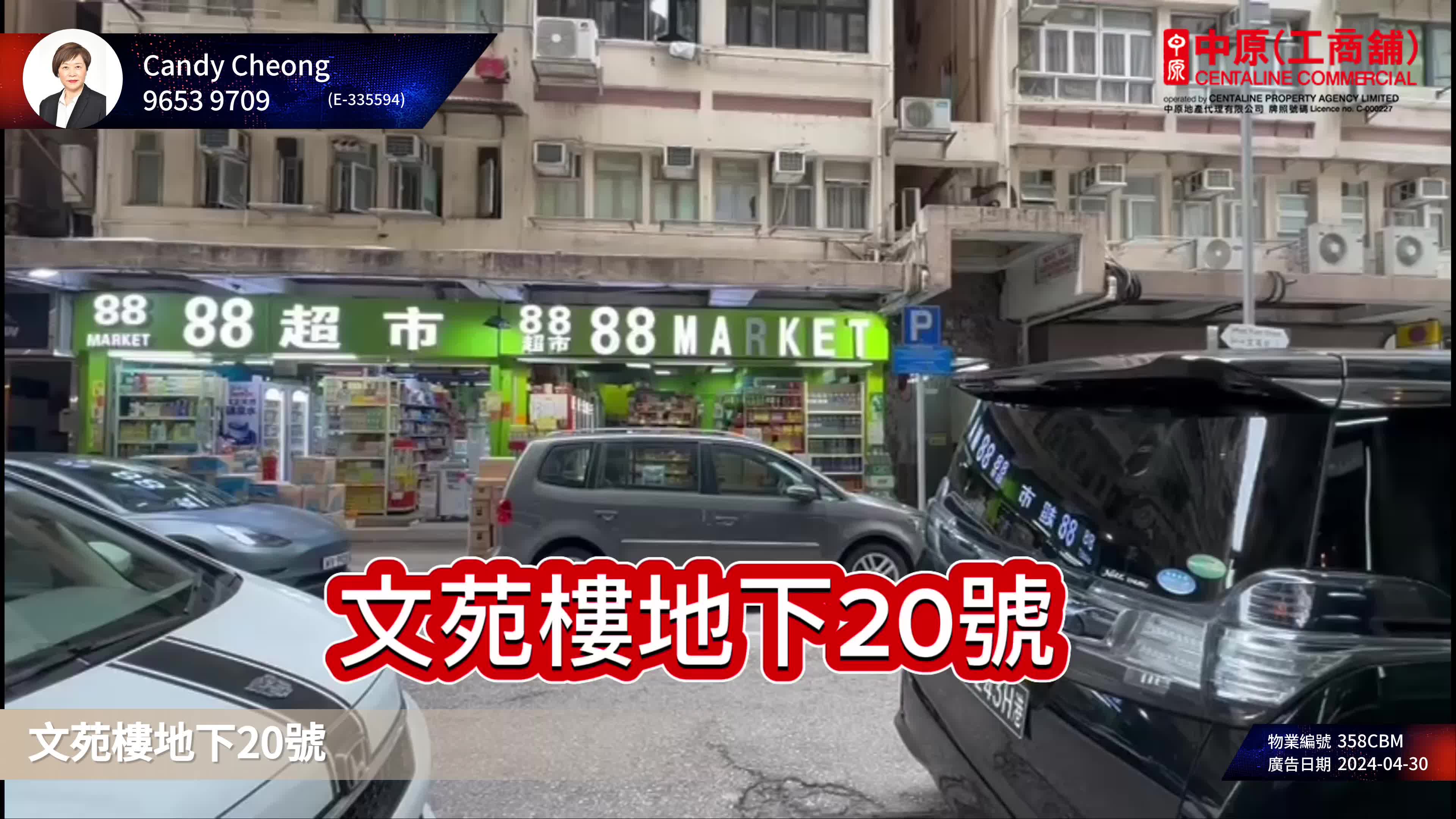 佐敦文苑街｜商铺楼盘｜中原工商铺