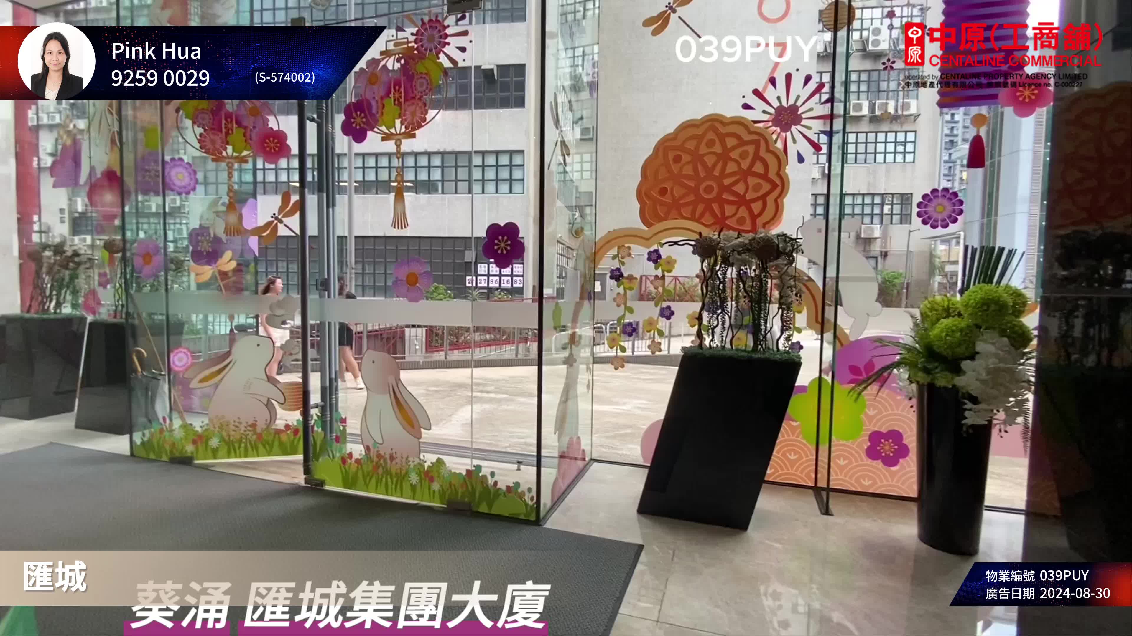 匯城集團大廈的單位視頻資料｜工商樓盤｜中原工商舖