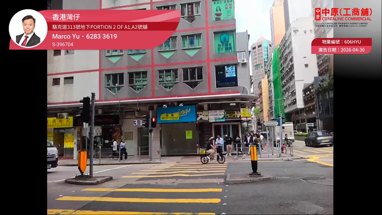 湾仔骆克道｜商铺楼盘｜中原工商铺