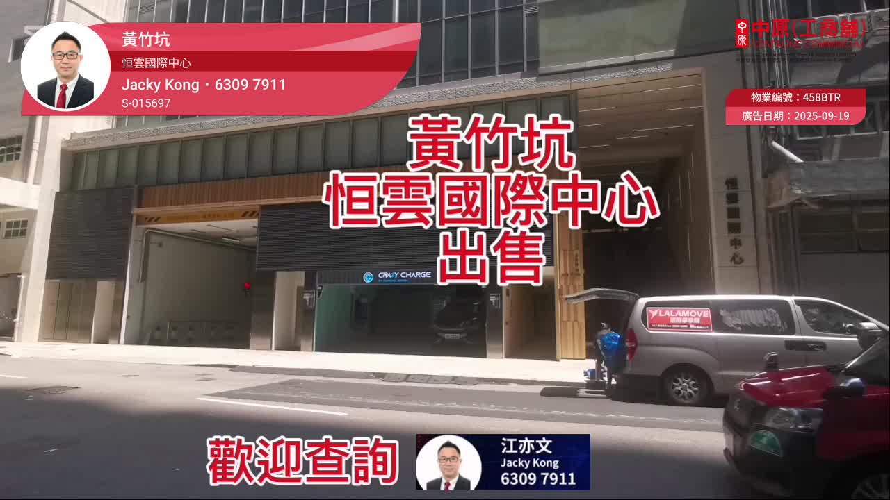 恒雲國際中心｜工商樓盤｜中原工商舖