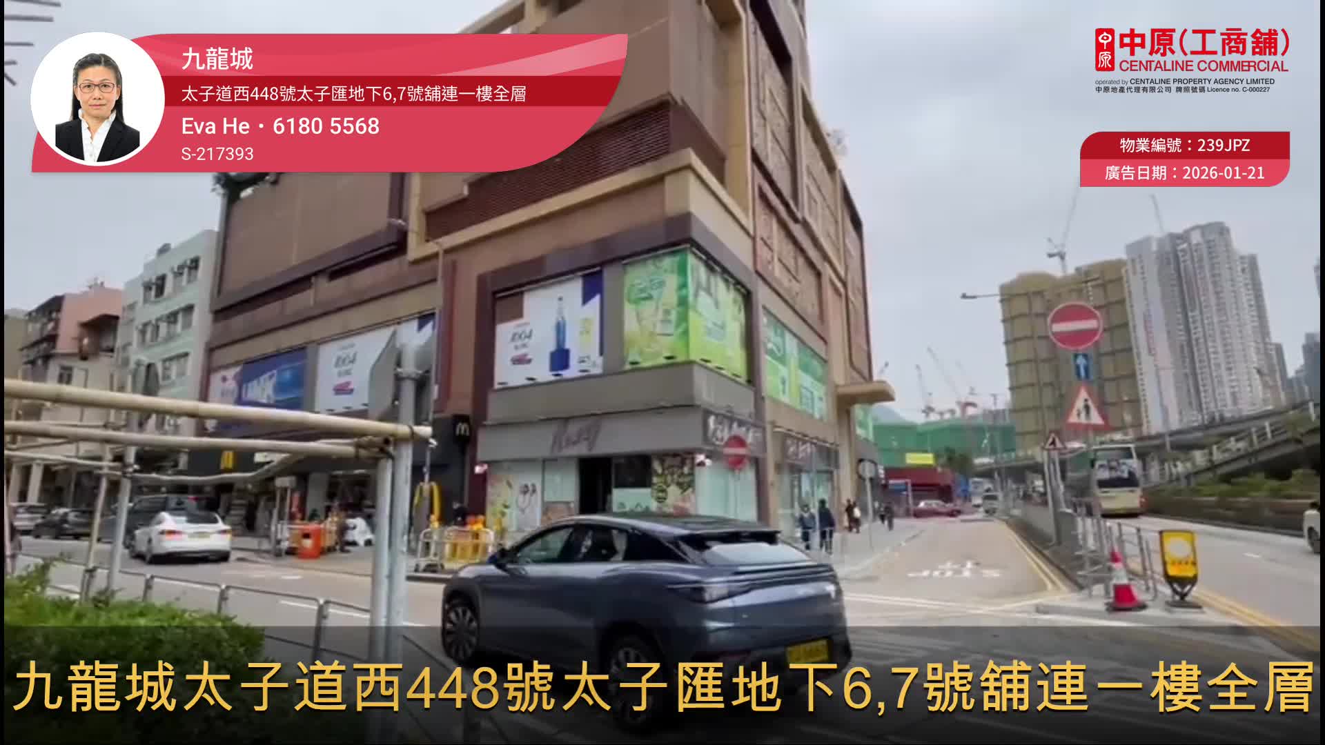 九龍城太子道西|商舖樓盤|中原工商舖