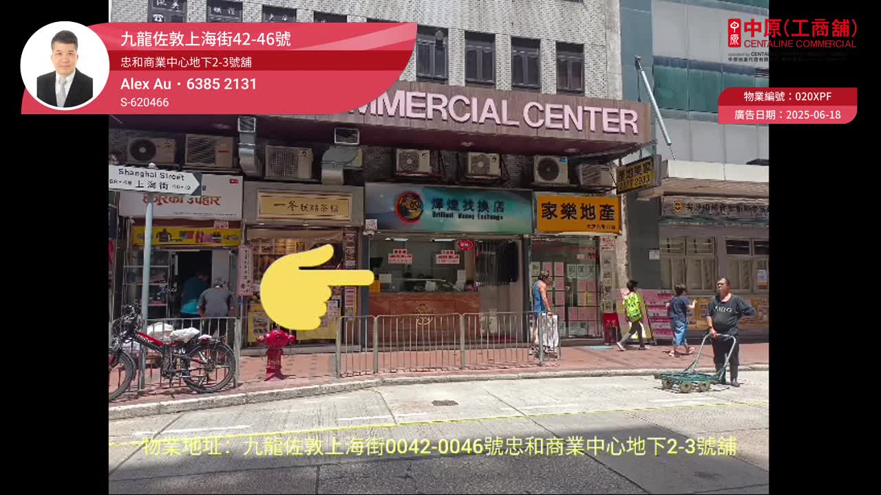 佐敦上海街｜商舖樓盤｜中原工商舖