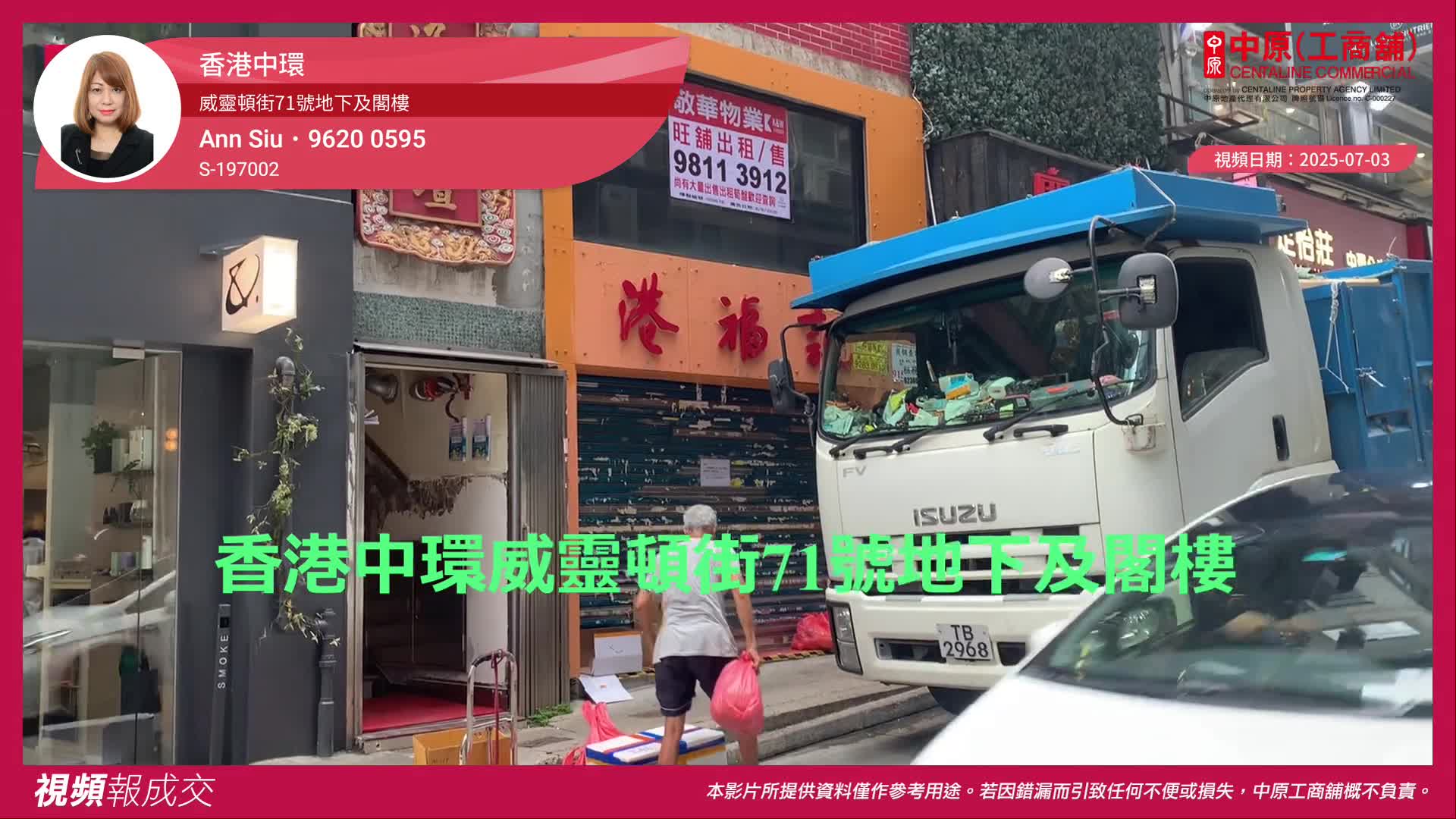 香港中環 威靈頓街71號地下及閣樓｜Centaline Commercial