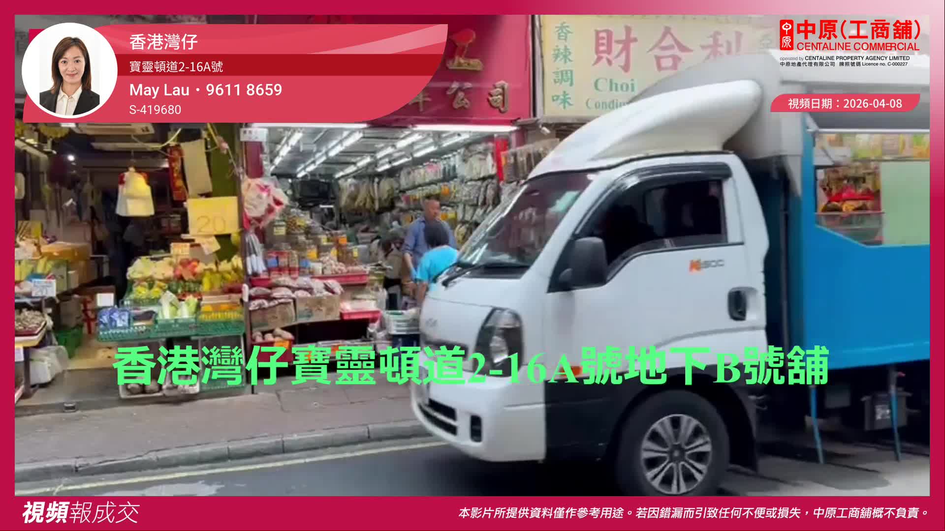 香港灣仔 寶靈頓道2-16A號 地下B號舖|中原工商舖