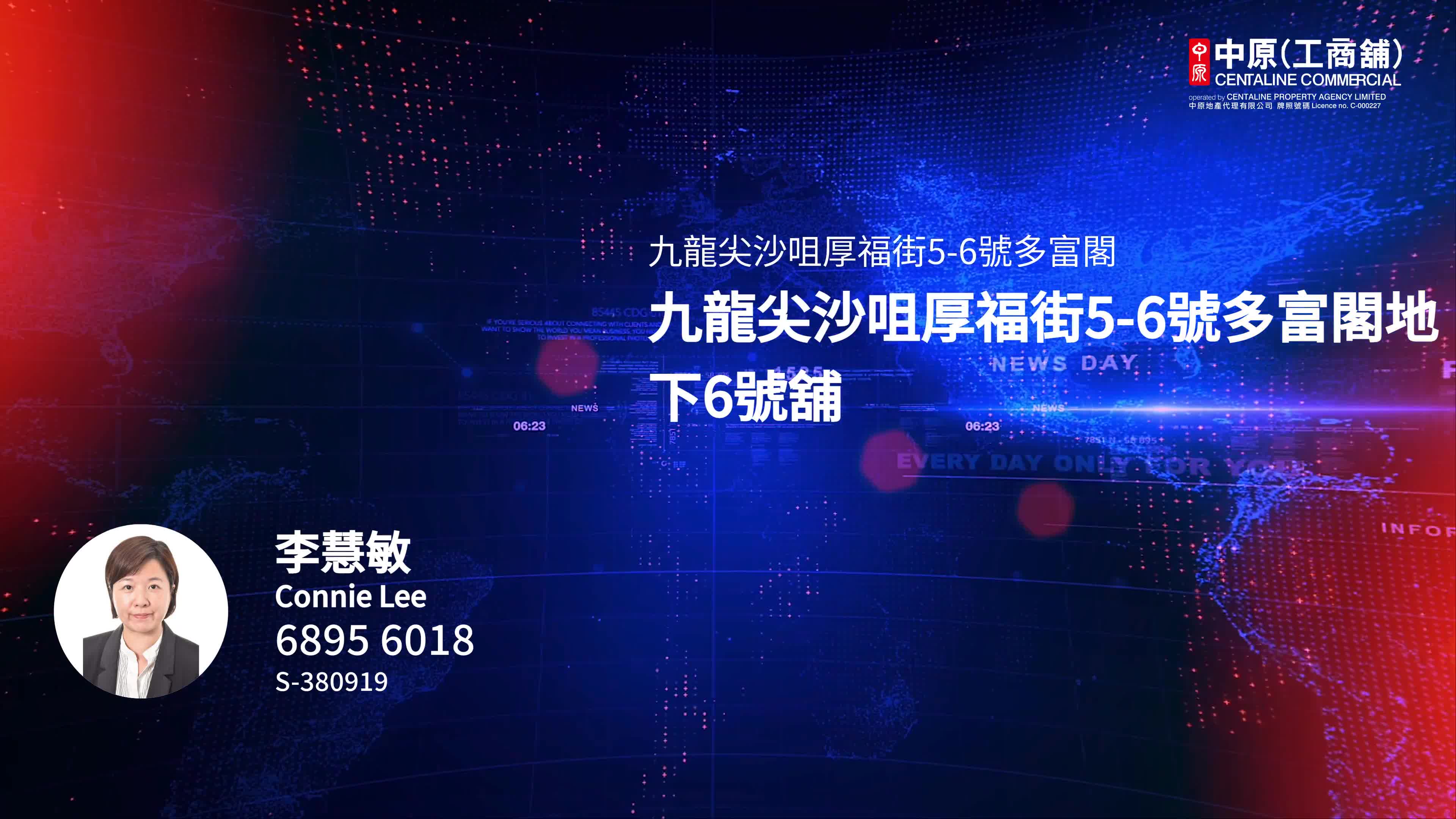 尖沙咀厚福街的單位視頻資料｜商舖樓盤｜中原工商舖