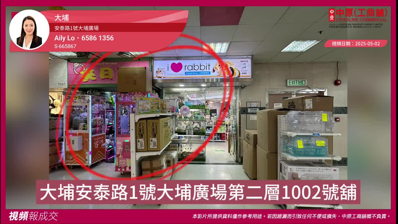 大埔 安泰路1號大埔廣場 第二層1002號舖|Centaline Commercial