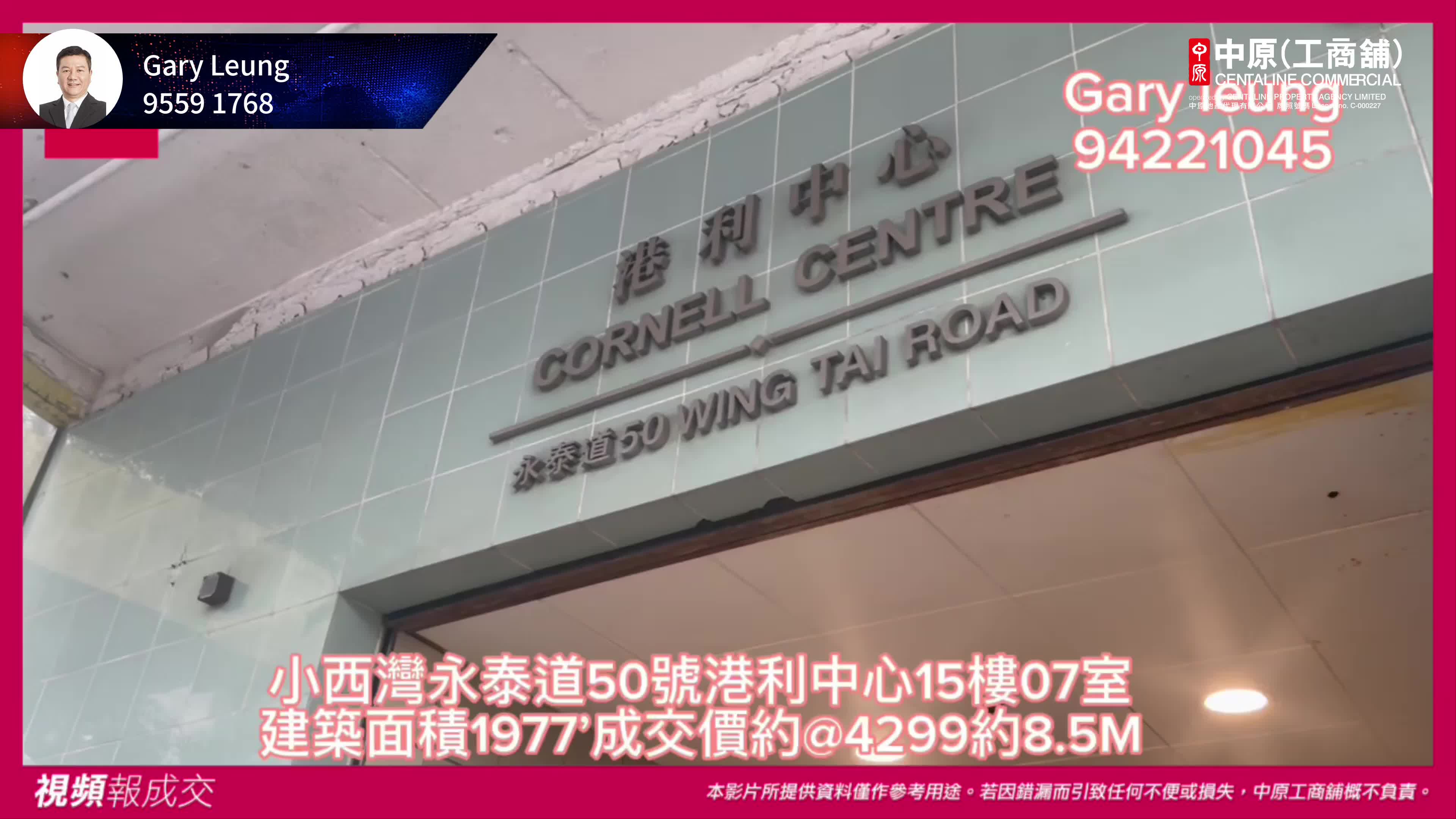 小西灣 港利中心15樓07室成交｜Centaline Commercial