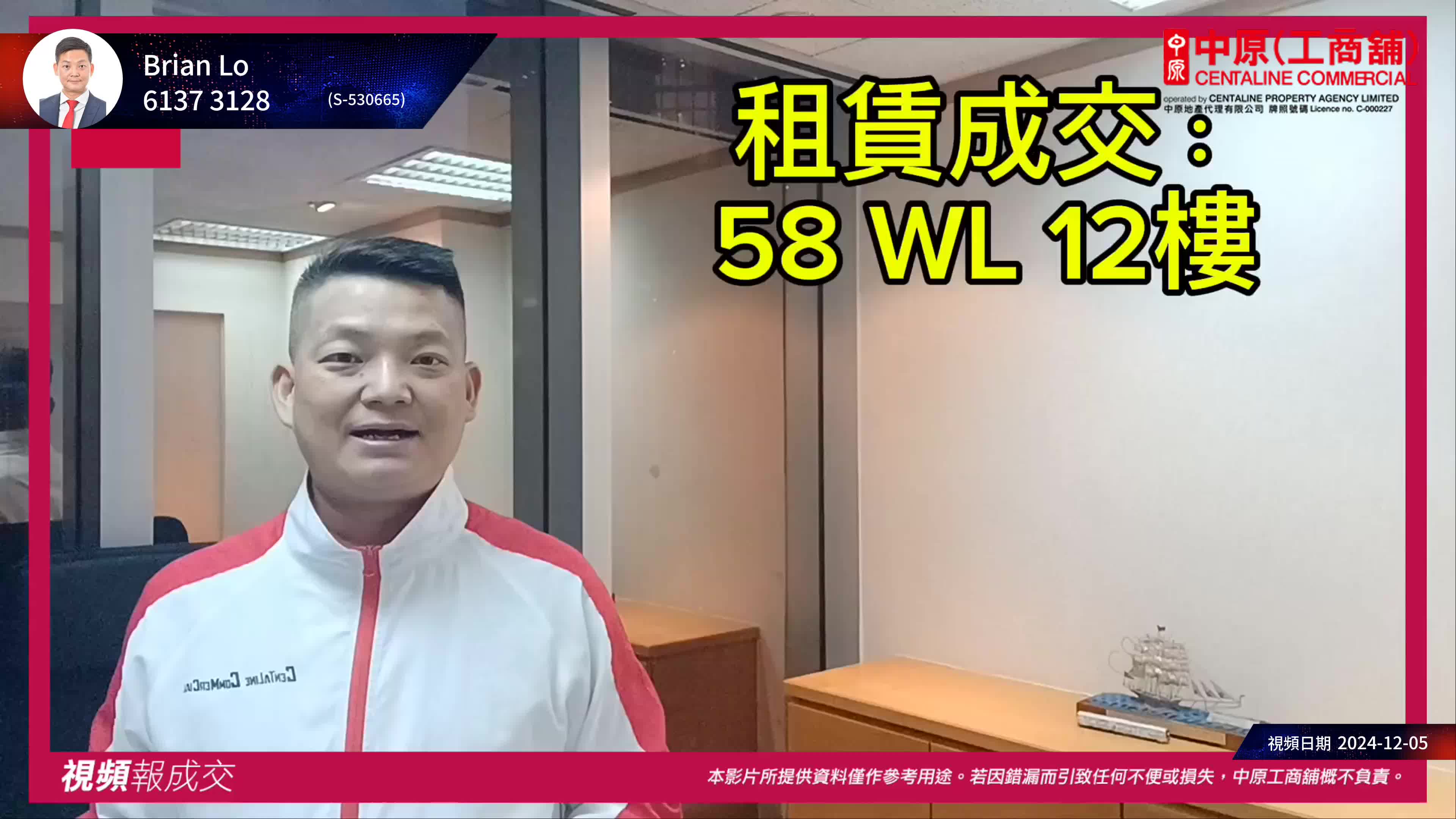 上環 永樂街58號 58WL 12樓|中原工商舖