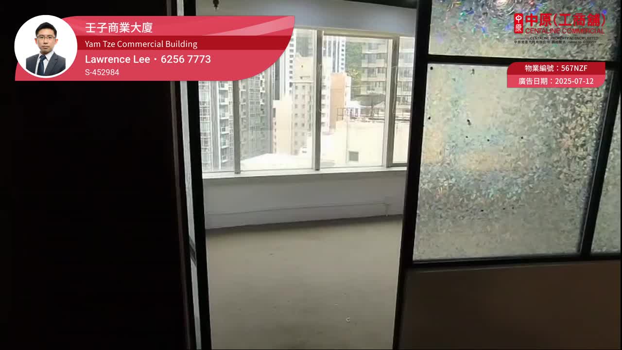 Unit Video materials about Yam Tze Commercial Building | Office Listing | Centaline Commercial