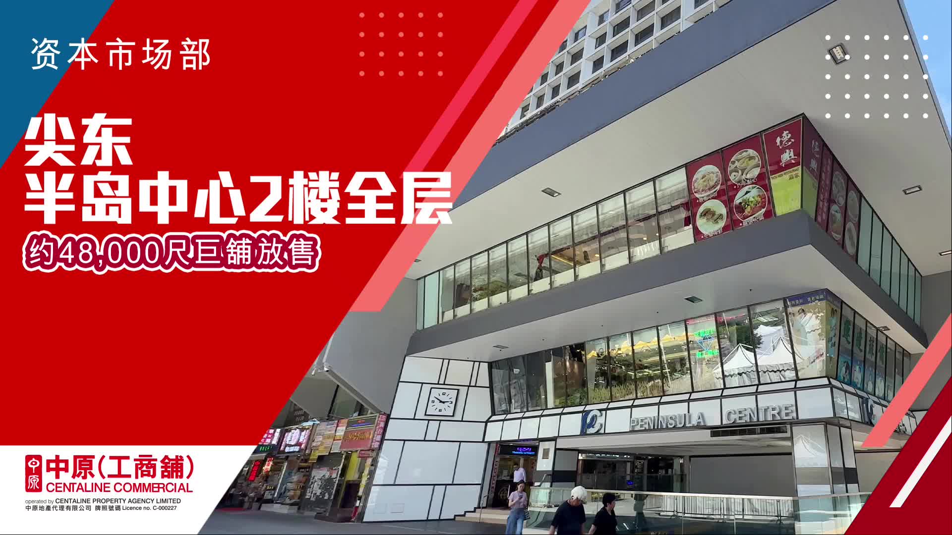 独家招标 半岛中心2楼全层 尖东 罕有约48000尺巨铺放售｜笋盘巡礼｜中原工商铺