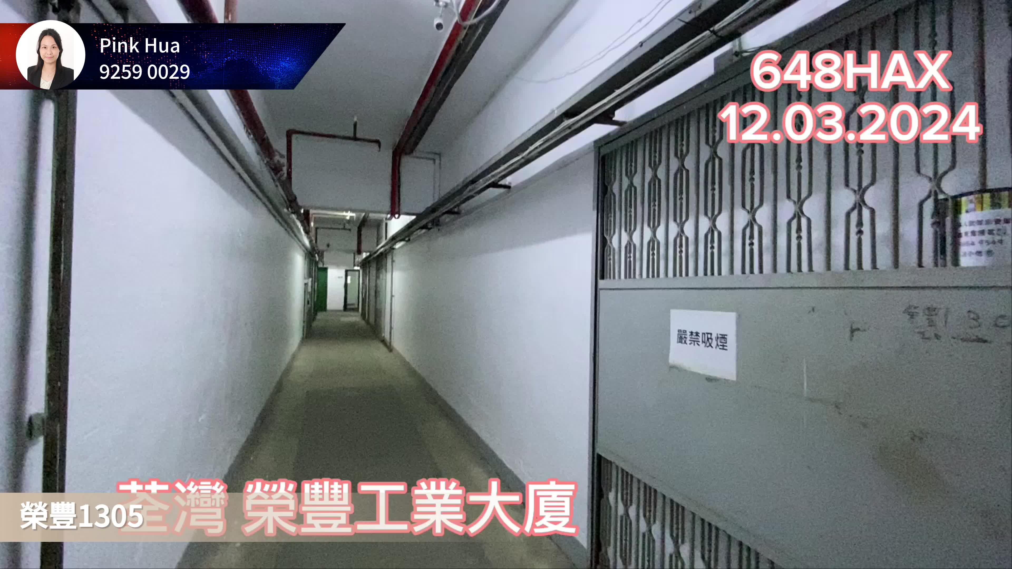 榮豐工業大廈｜工商樓盤｜中原工商舖