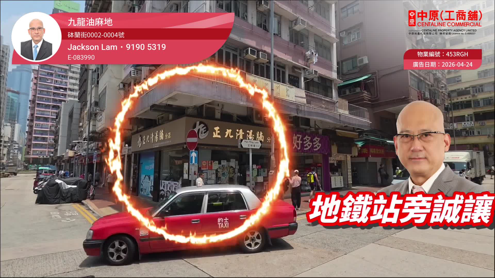Yau Ma Tei Portland Street｜Retail Property | Centaline Commercial