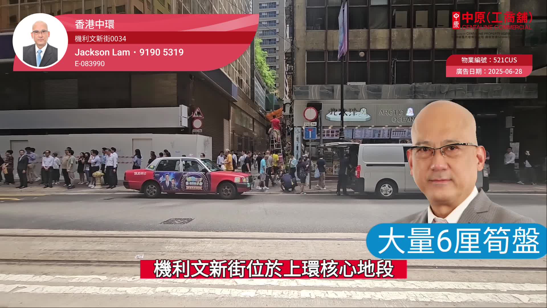 上環機利文新街的單位視頻資料｜商舖樓盤｜中原工商舖