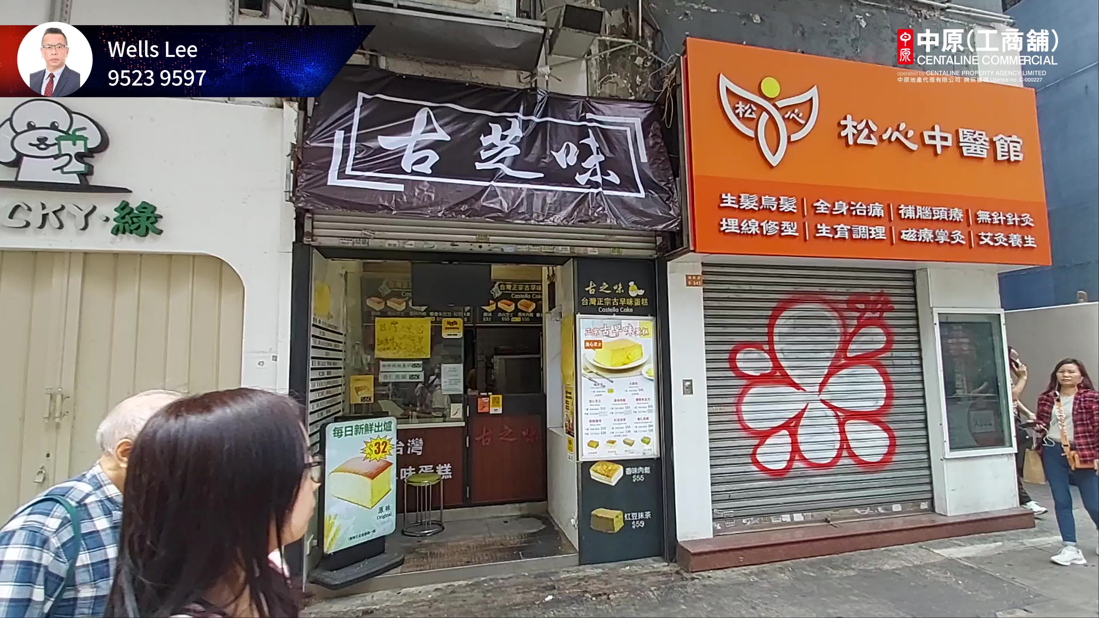 油麻地彌敦道的單位視頻資料｜商舖樓盤｜中原工商舖