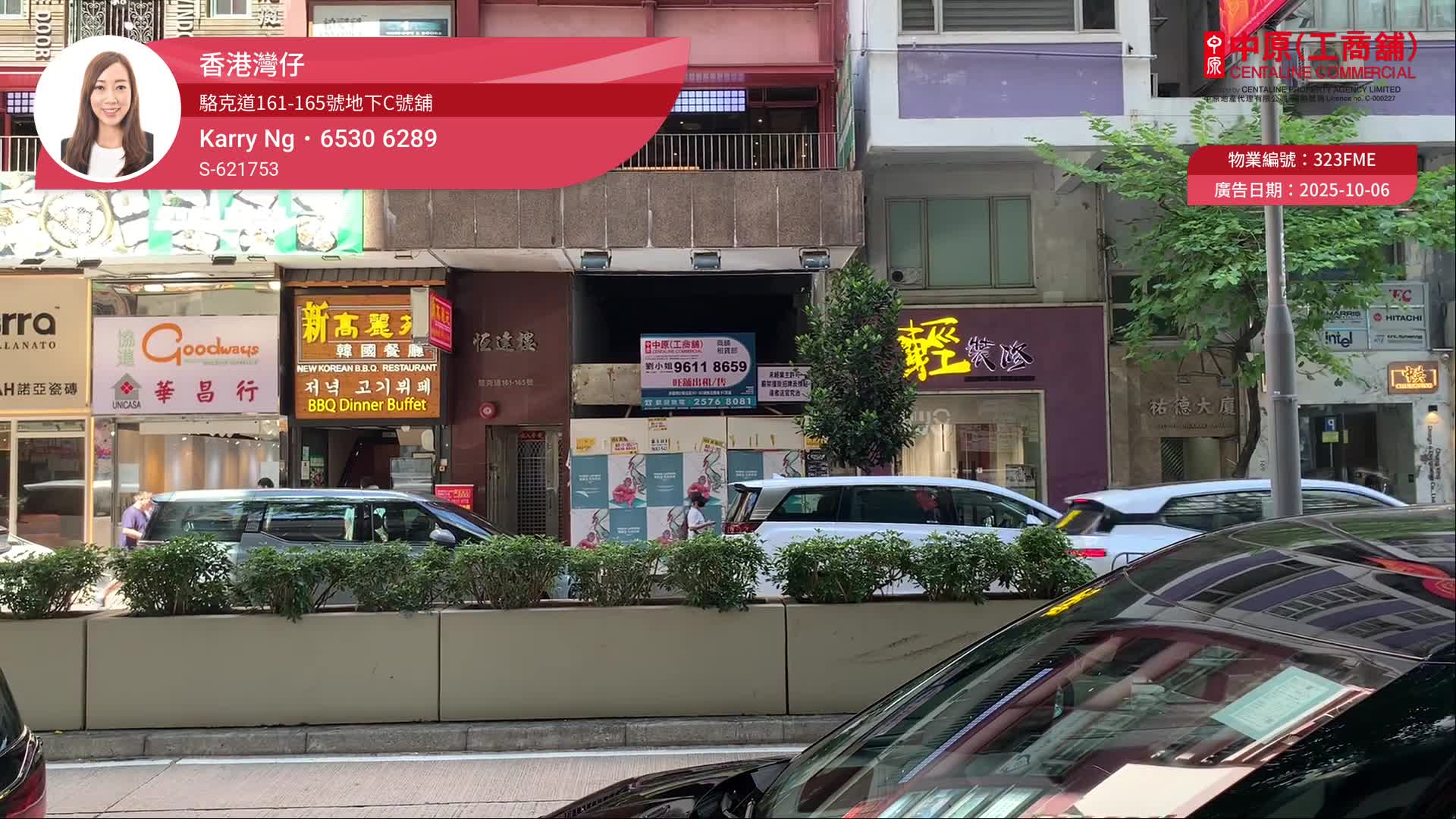 灣仔駱克道的單位視頻資料｜商舖樓盤｜中原工商舖