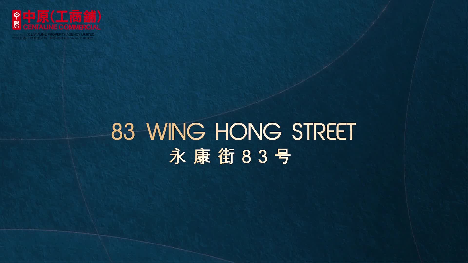 赢在一手盘 永康街83号 长沙湾 长沙湾永康街83号｜新盤及項目｜中原工商舖